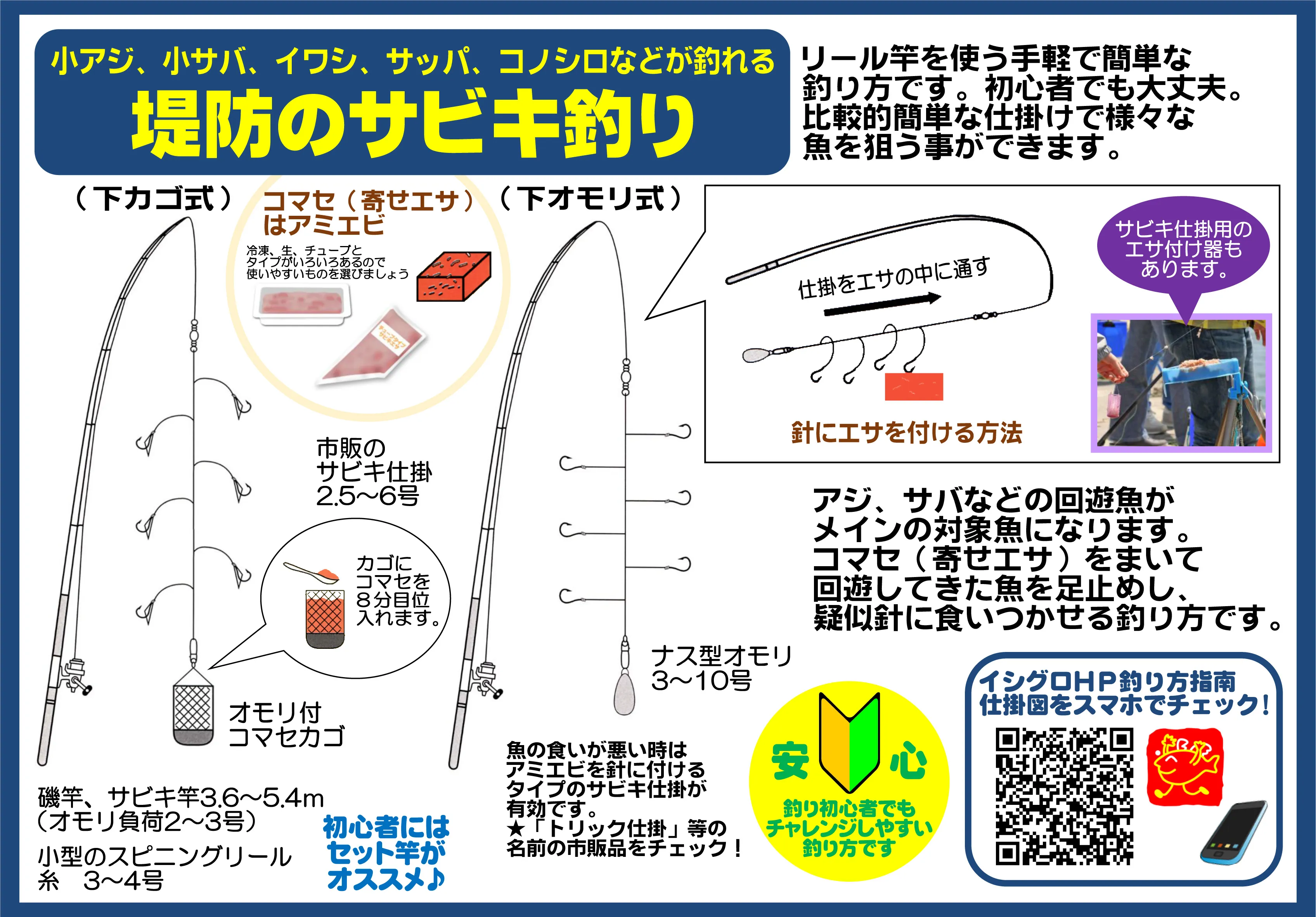 ワカサギ仕掛け